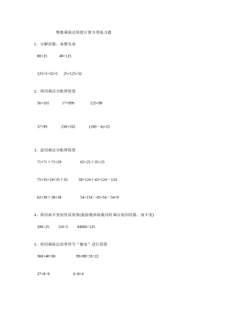 整数乘除法简便计算练习题