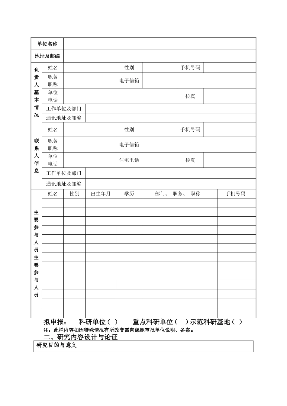 子课题申请评审书_第2页