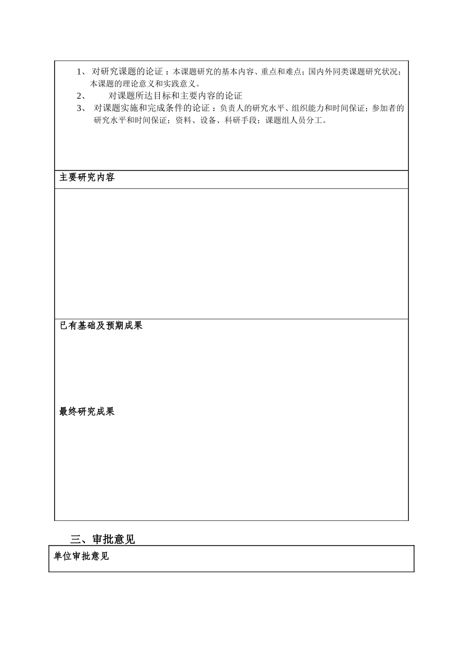 子课题申请评审书_第3页