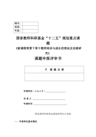 子课题申请评审书