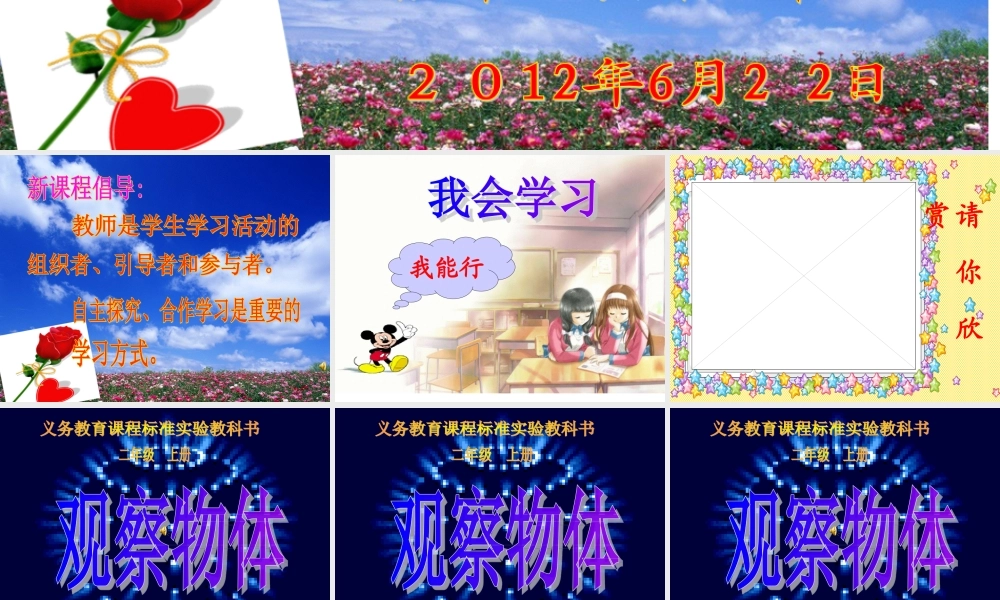 二年级数学上册观察物体