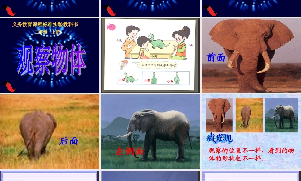 二年级数学上册观察物体