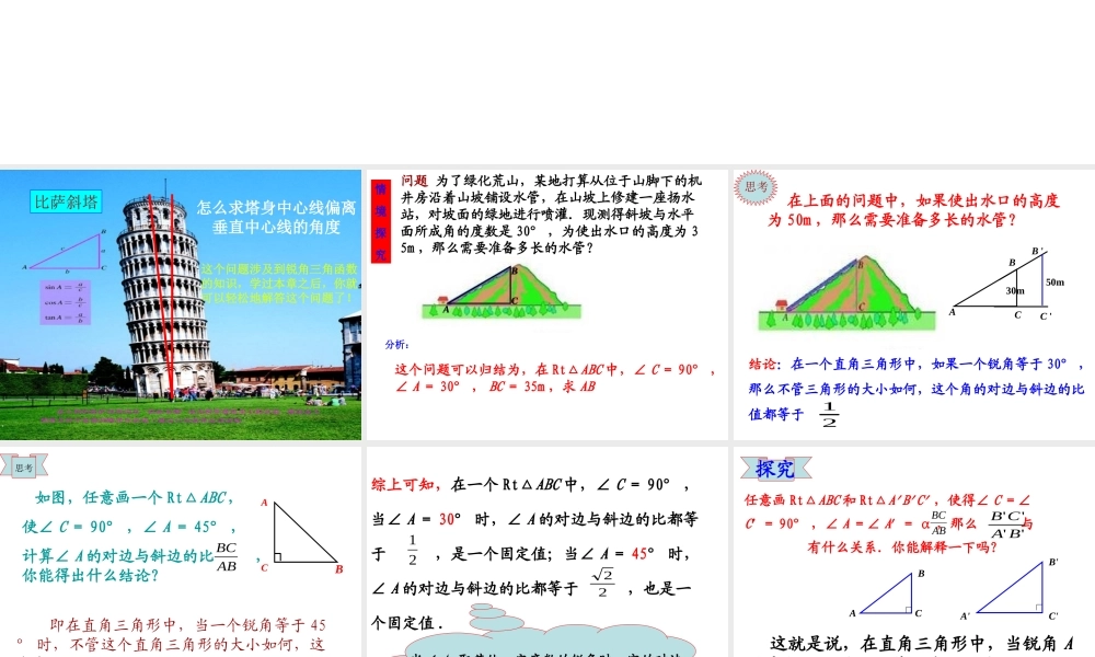 锐角三角函数1
