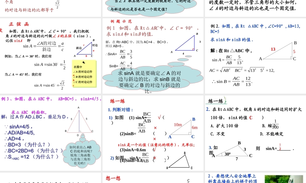 锐角三角函数1