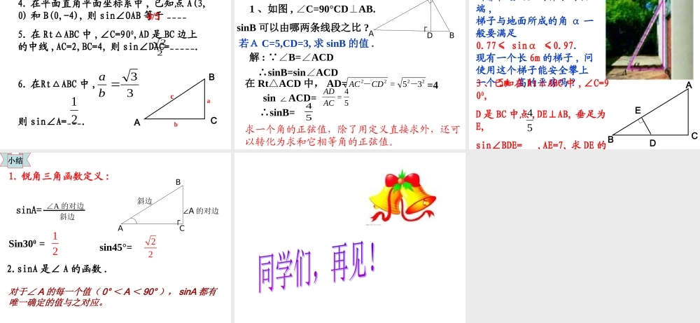 锐角三角函数1