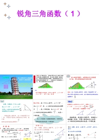 锐角三角函数1