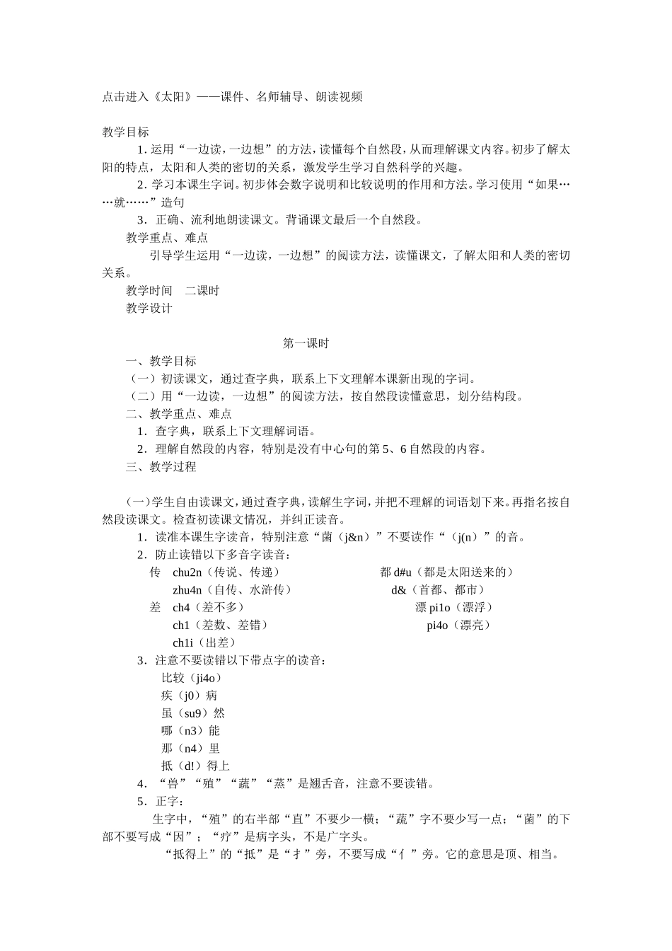 太阳教案 (2)_第1页