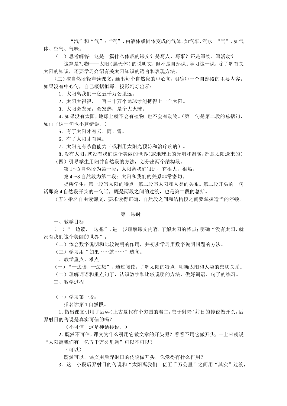太阳教案 (2)_第2页