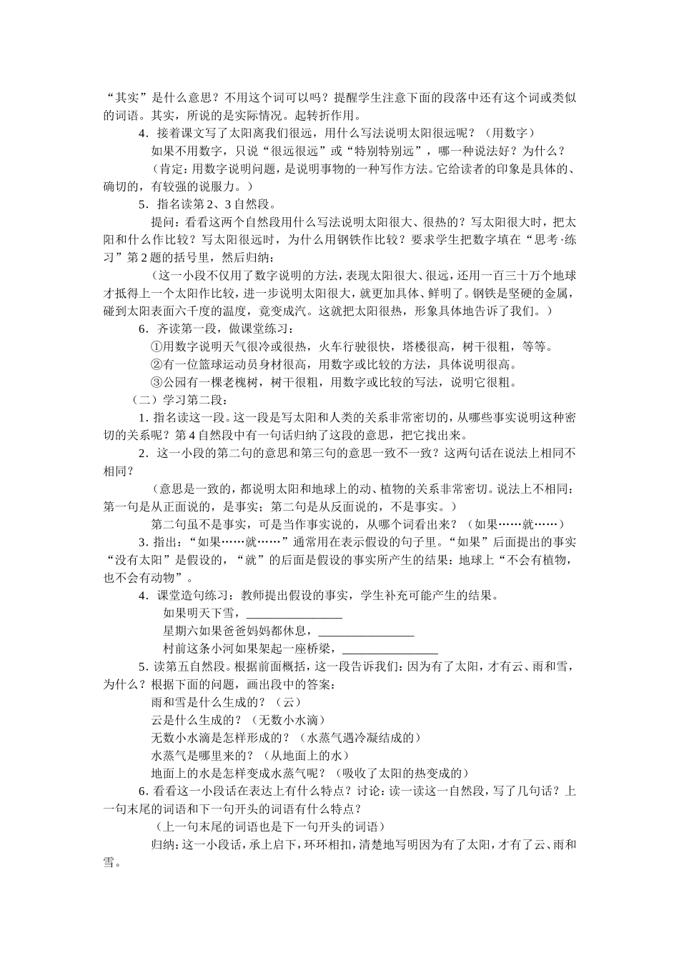 太阳教案 (2)_第3页