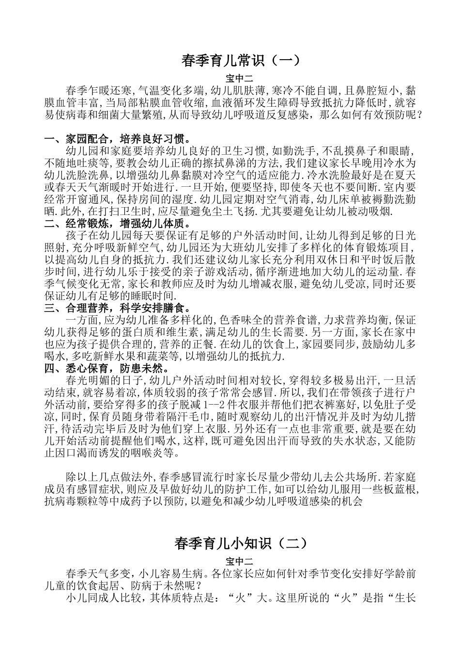 春季育儿常识_第1页