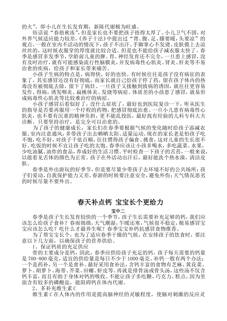 春季育儿常识_第2页