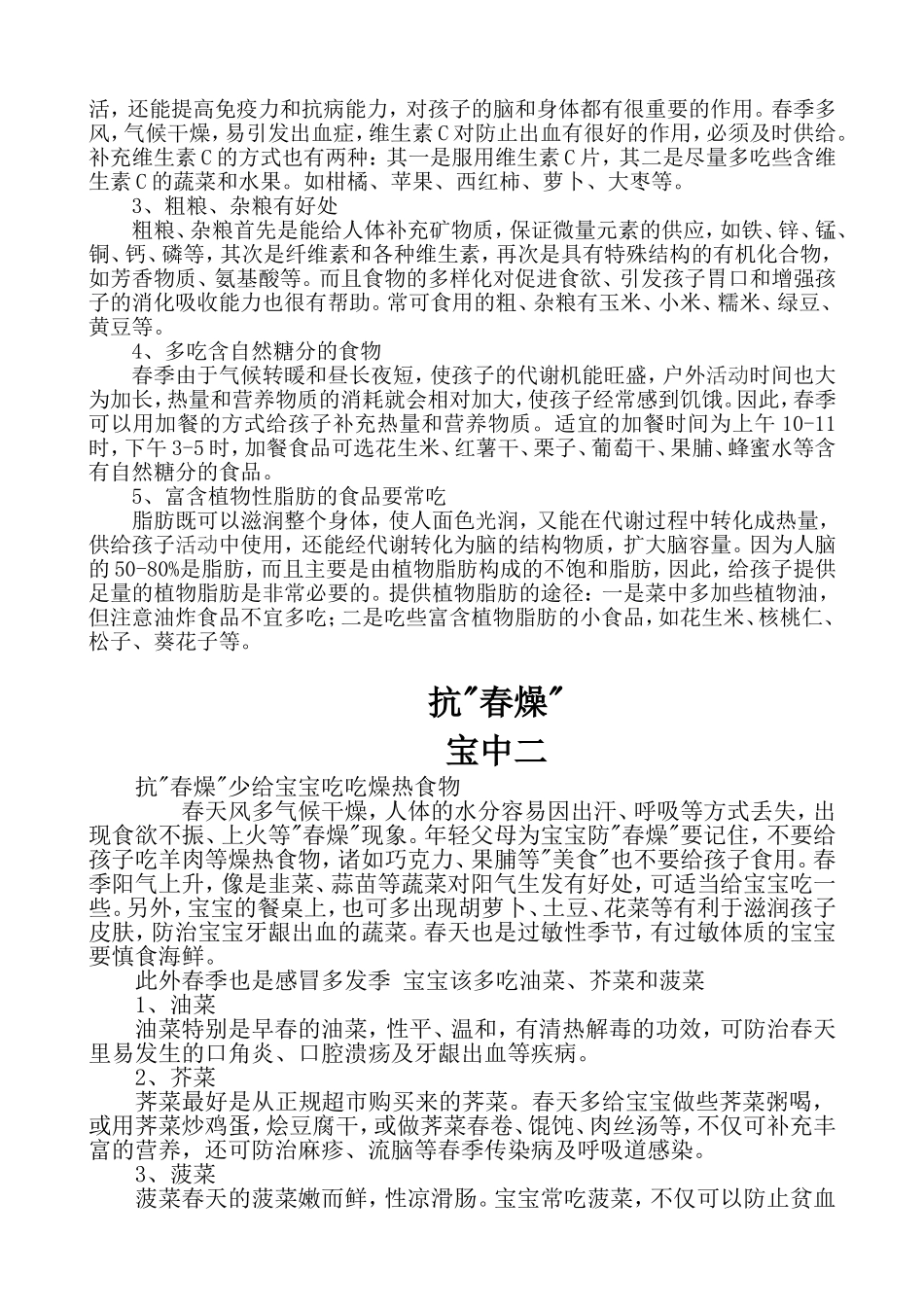 春季育儿常识_第3页