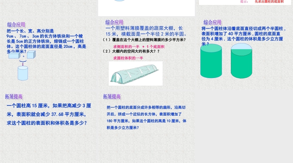 圆柱的体积练习课2