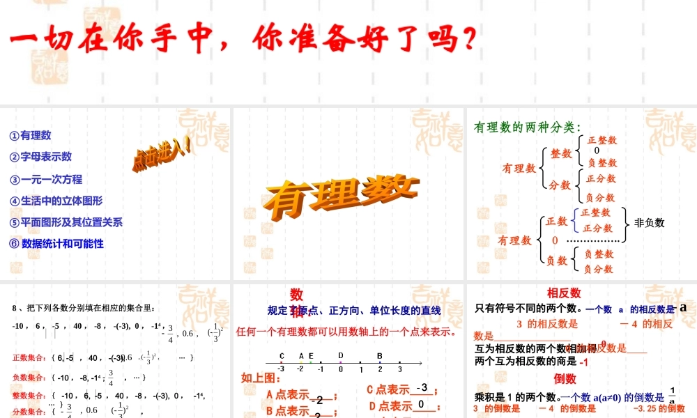 七年级数学上学期期末总复习课件