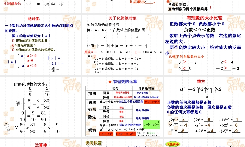 七年级数学上学期期末总复习课件