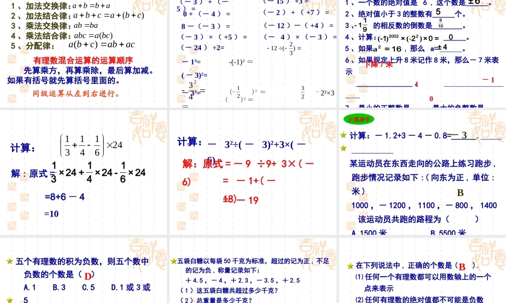 七年级数学上学期期末总复习课件
