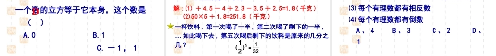 七年级数学上学期期末总复习课件