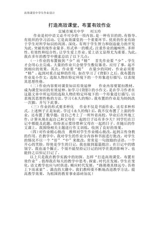 打造高效课堂_布置有效作业[1] (2)