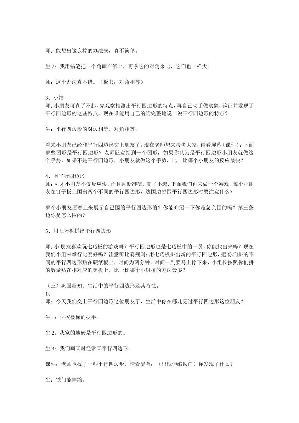 《平行四边形的认识》_第3页