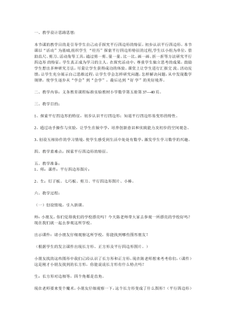 《平行四边形的认识》