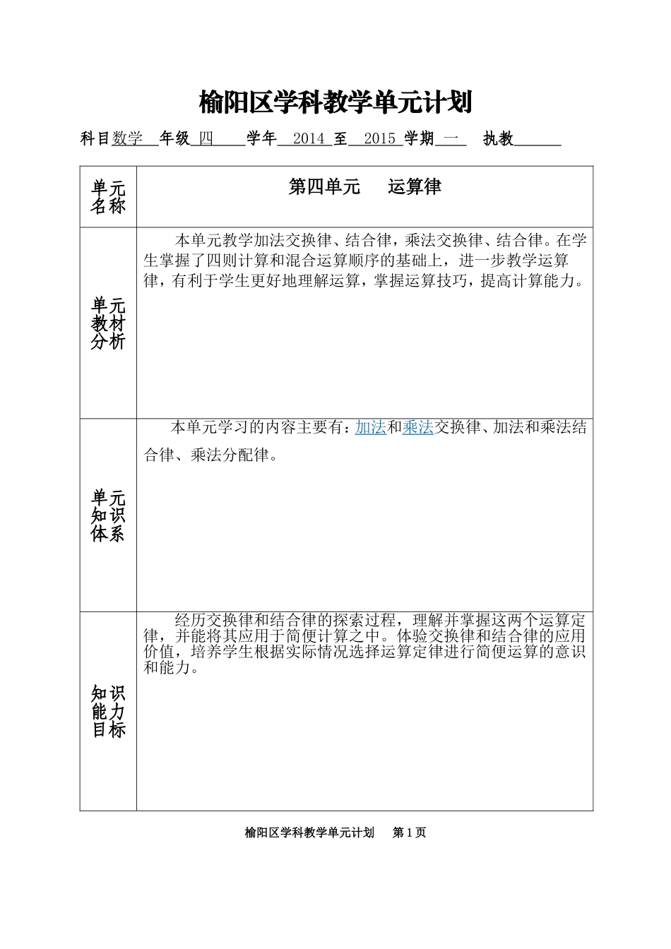 学科教学单元计划4_第1页