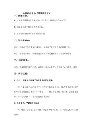 中班社会活动爷爷的扇子