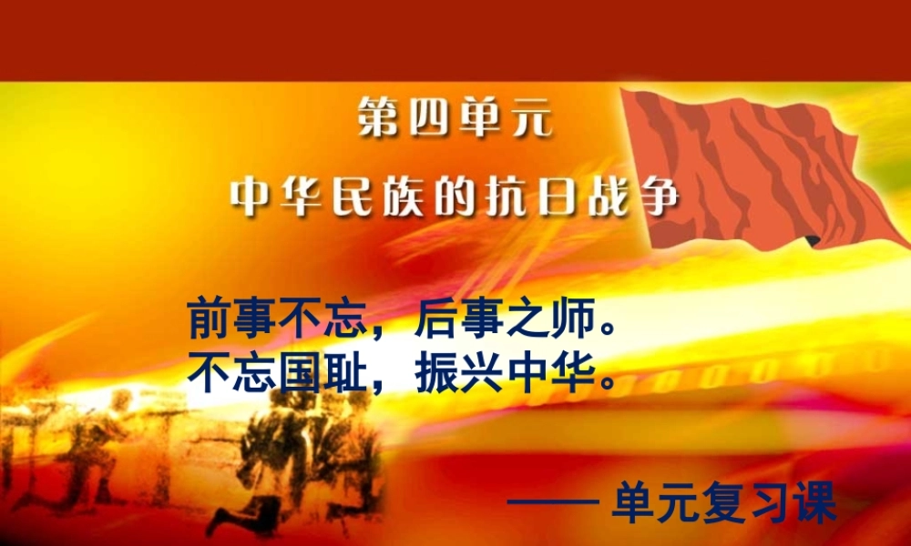 抗日战争课件