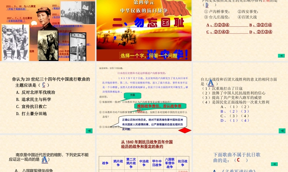 抗日战争课件