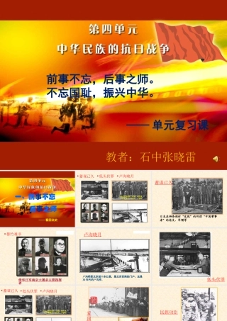 抗日战争课件