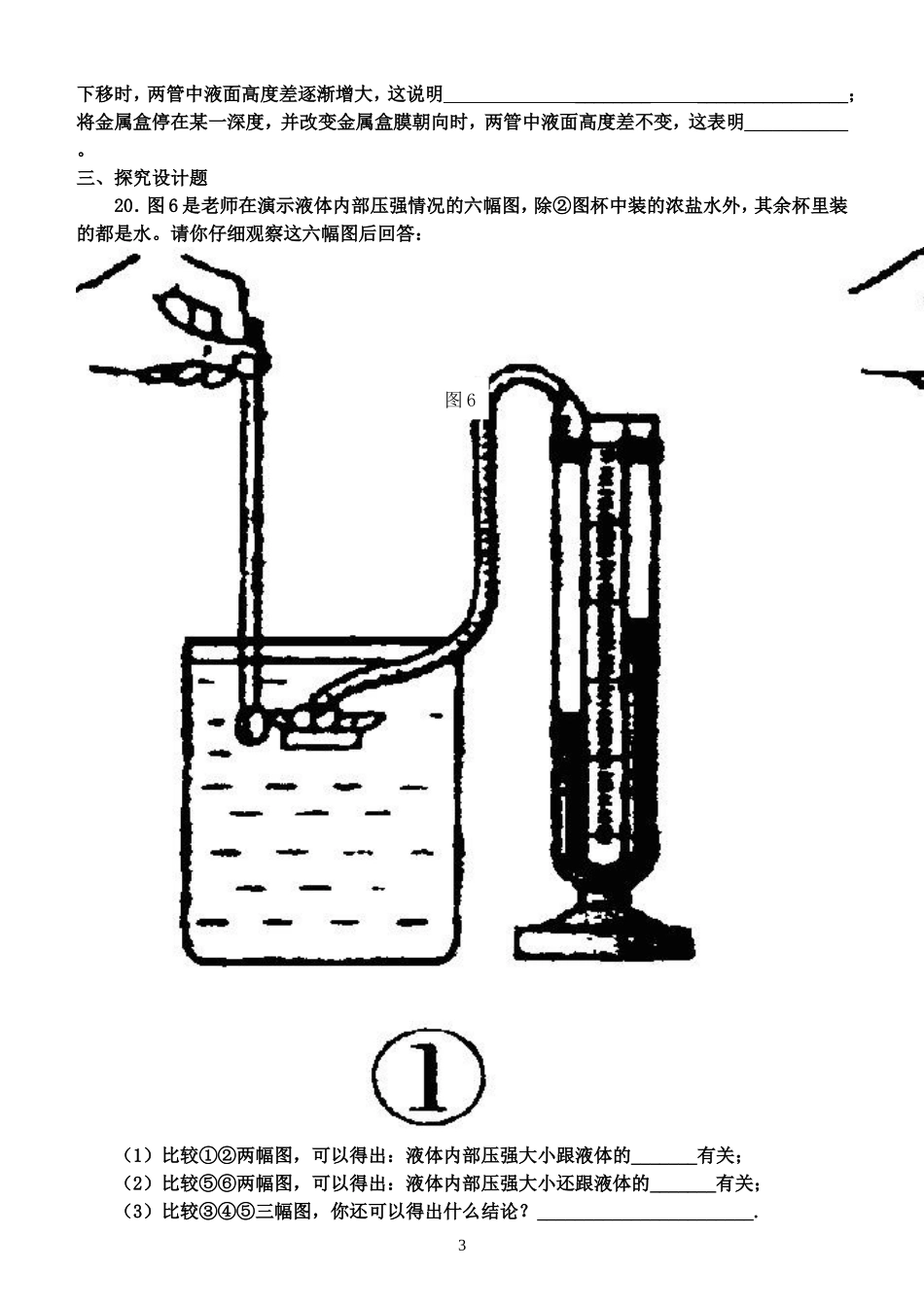 八年级物理下册第九章压强测试题(最新整理)_第3页