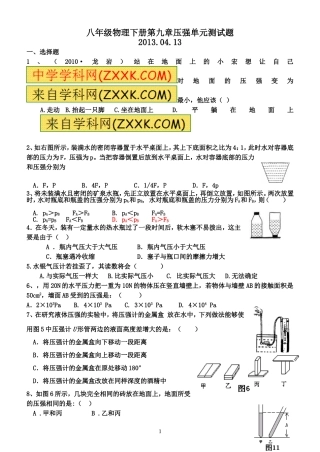 八年级物理下册第九章压强测试题(最新整理)