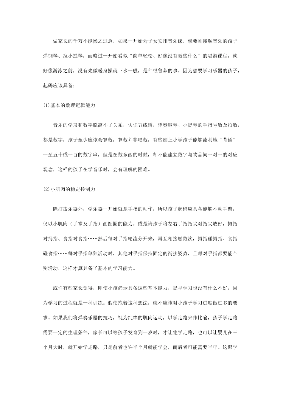 初学器乐：如何为子女规划音乐之路_第2页