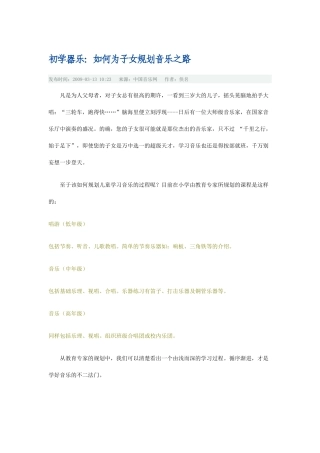 初学器乐：如何为子女规划音乐之路