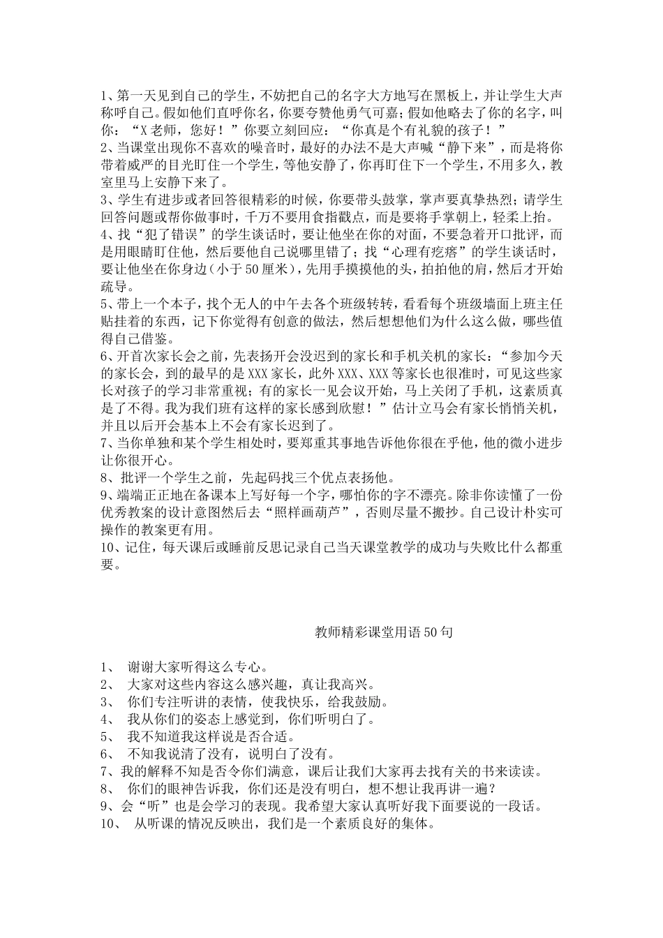 做一名新老师要注意的_第1页