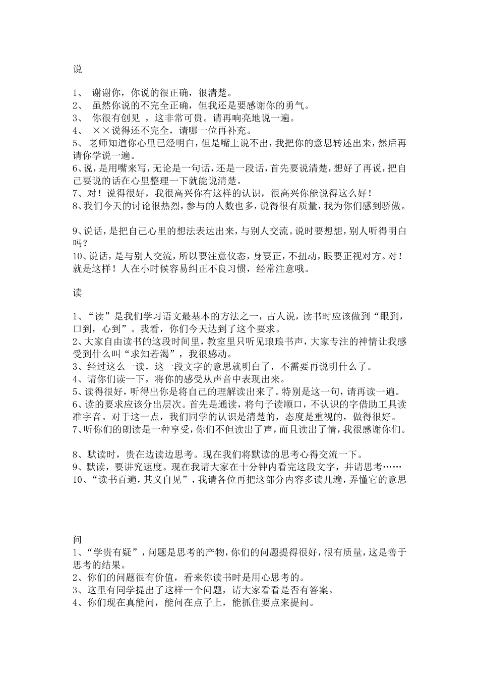 做一名新老师要注意的_第2页