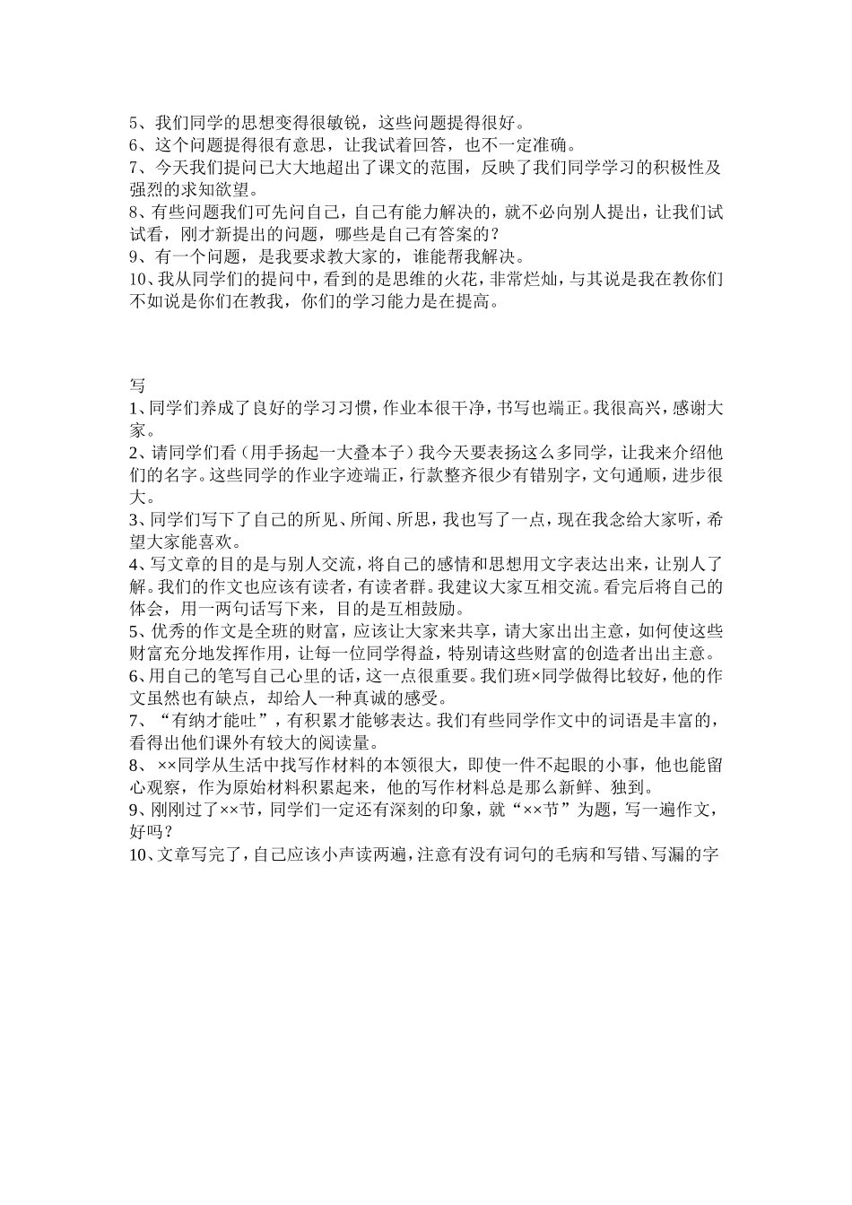 做一名新老师要注意的_第3页