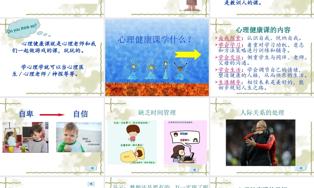 走进心理课堂