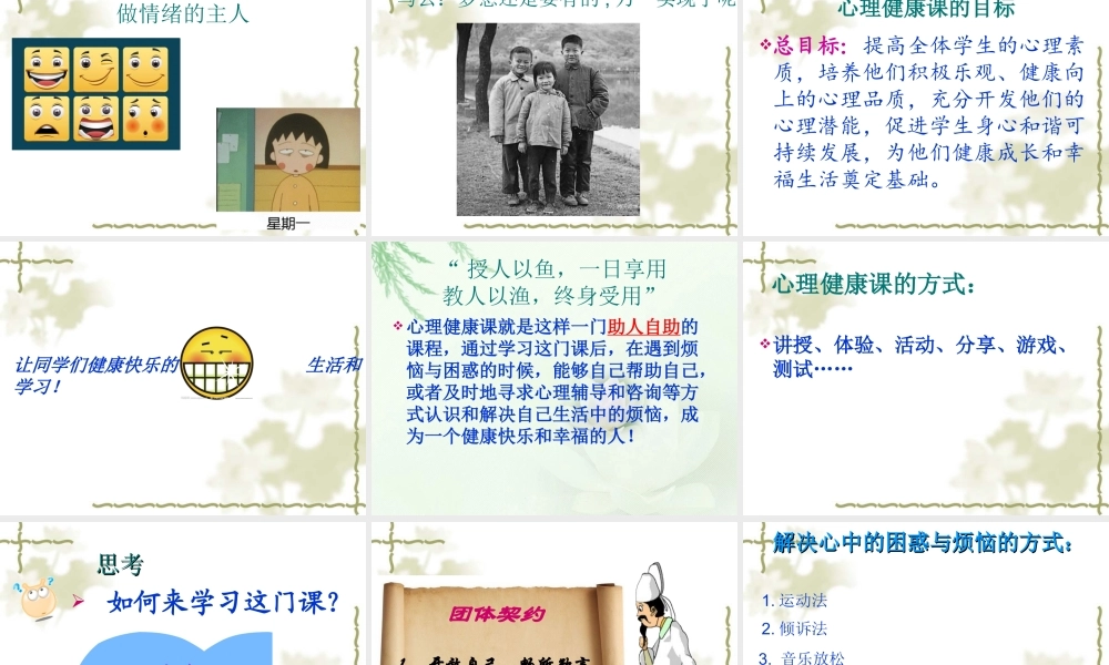 走进心理课堂