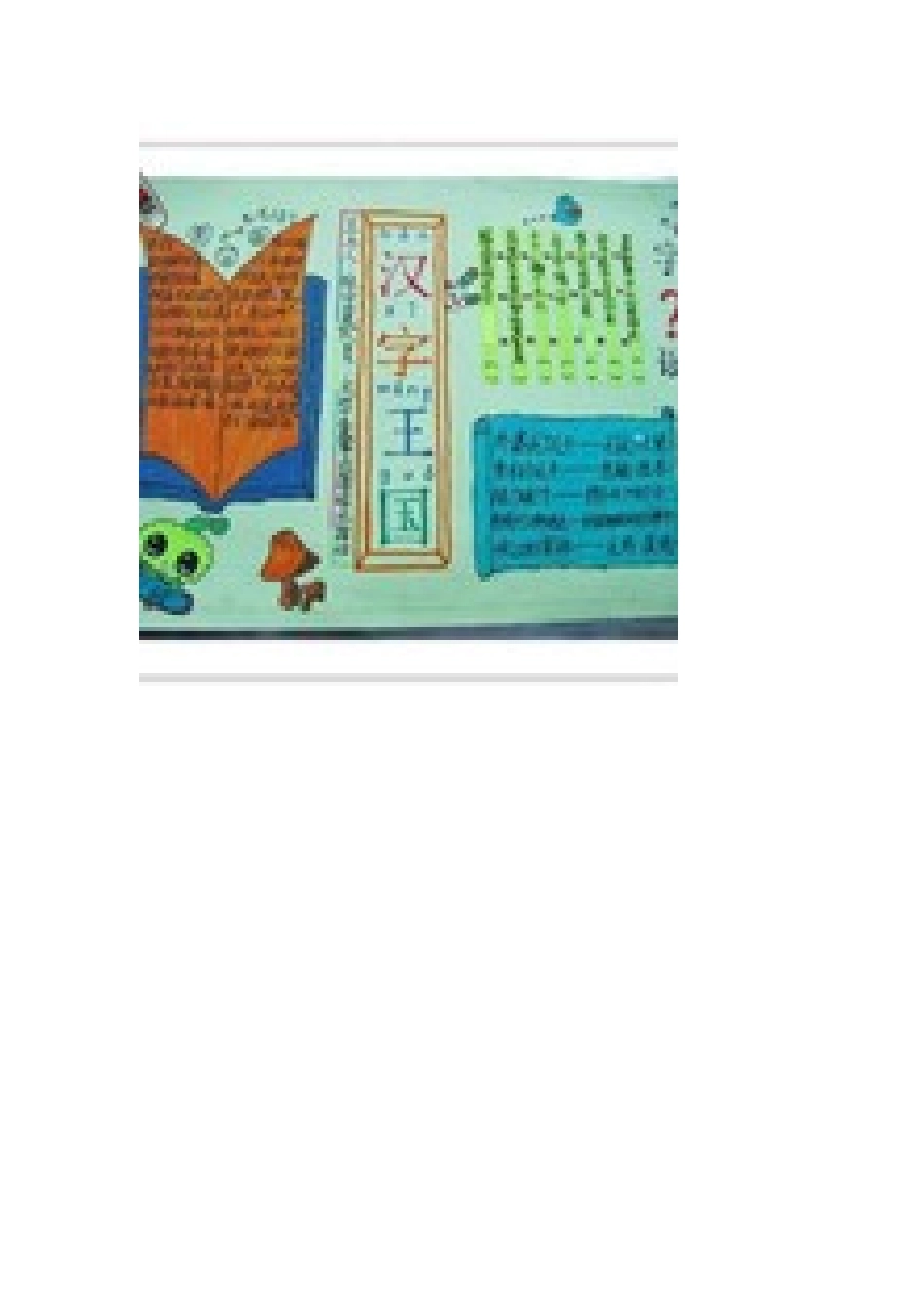 遨游汉字王国手抄报_第3页