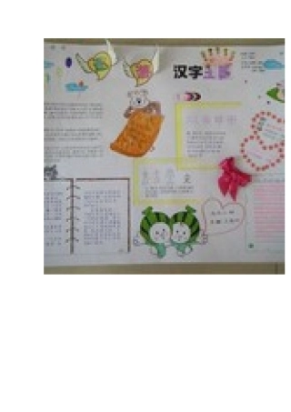 遨游汉字王国手抄报