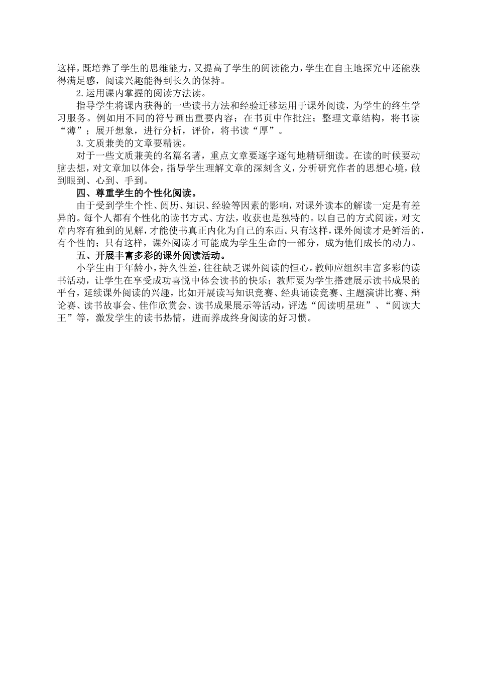 如何学生进行课外阅读（甘莲英）_第2页