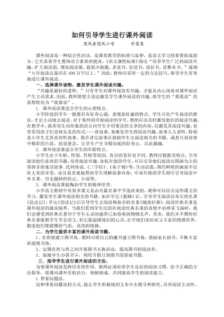 如何学生进行课外阅读（甘莲英）