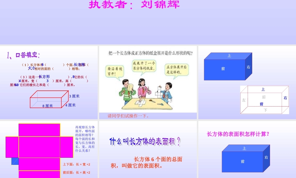 五年级数学长方体的表面积