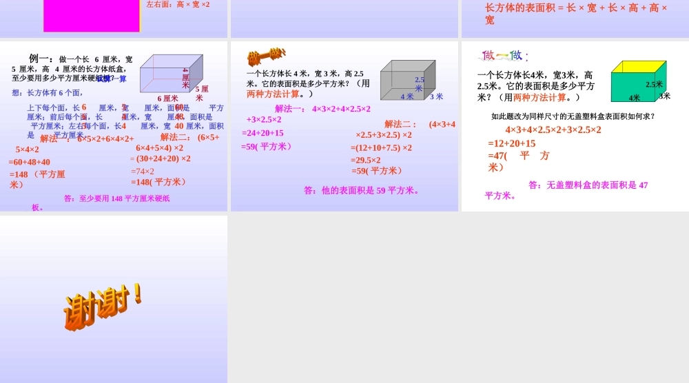 五年级数学长方体的表面积