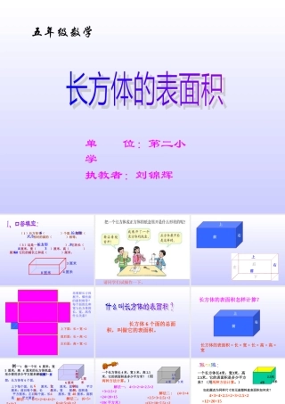 五年级数学长方体的表面积