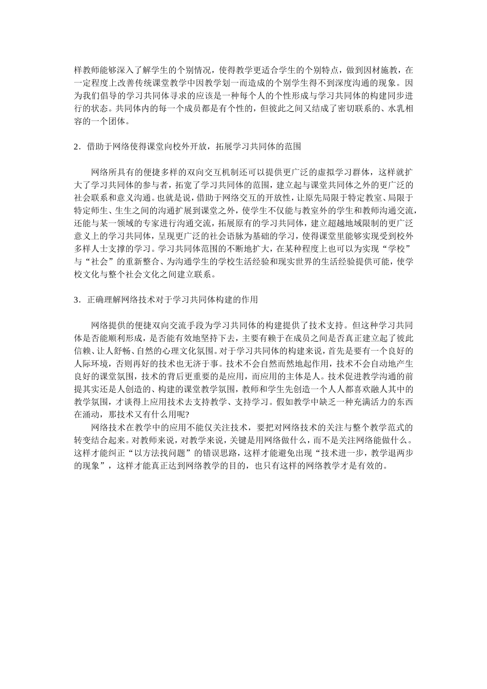 网络对学习共同体的作用_第2页