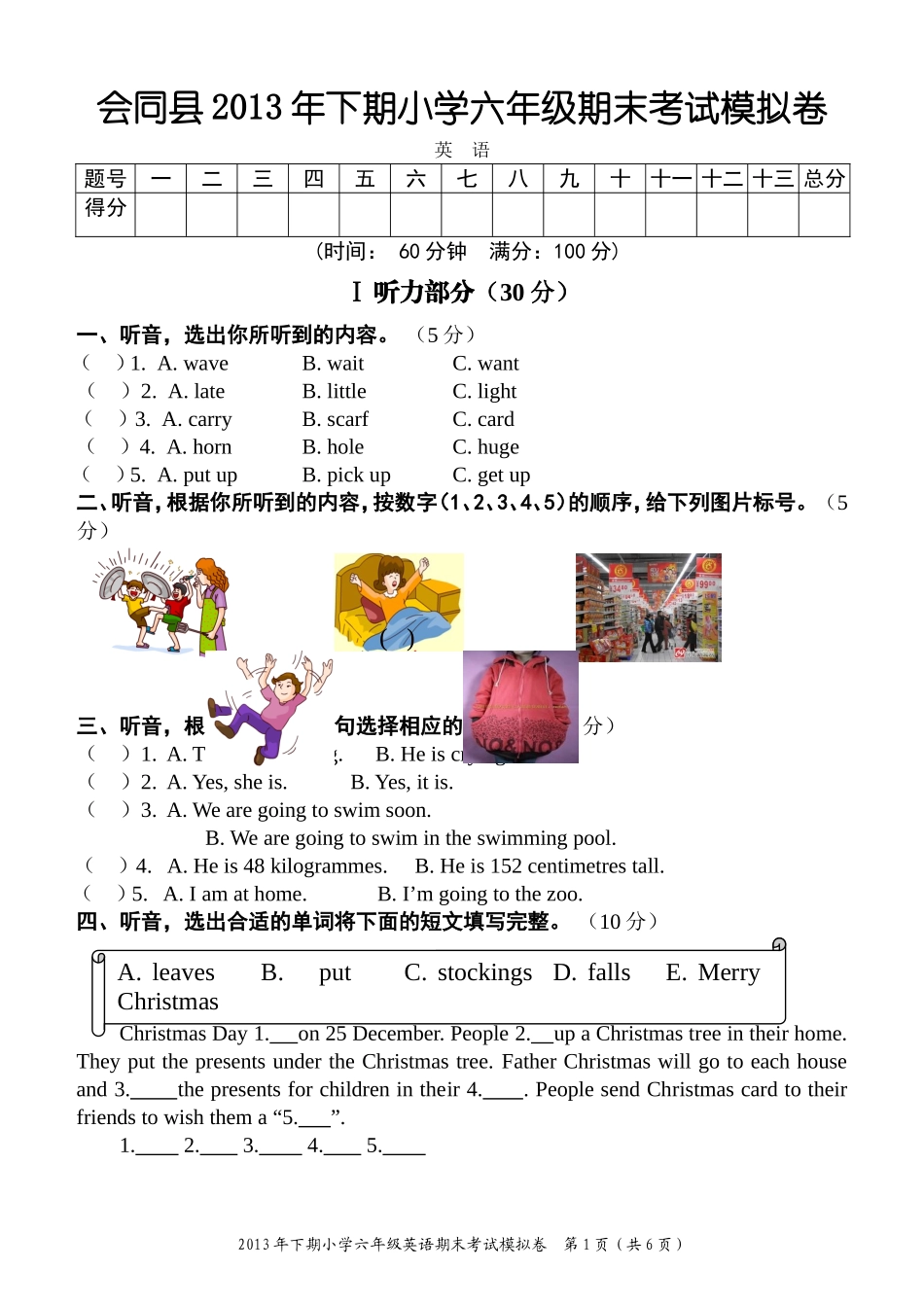 六年级英语期末测试模拟试题_第1页