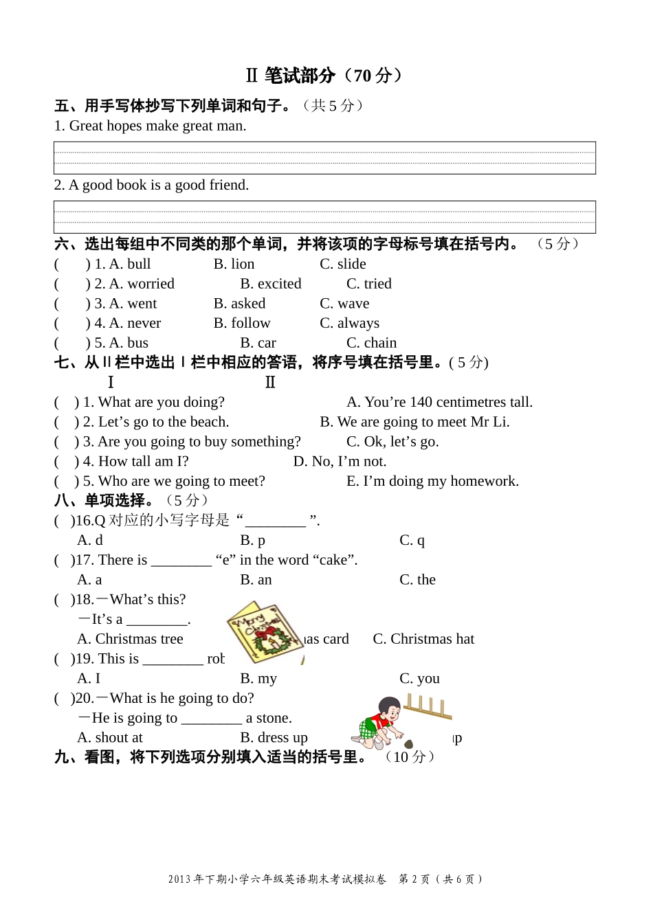 六年级英语期末测试模拟试题_第2页