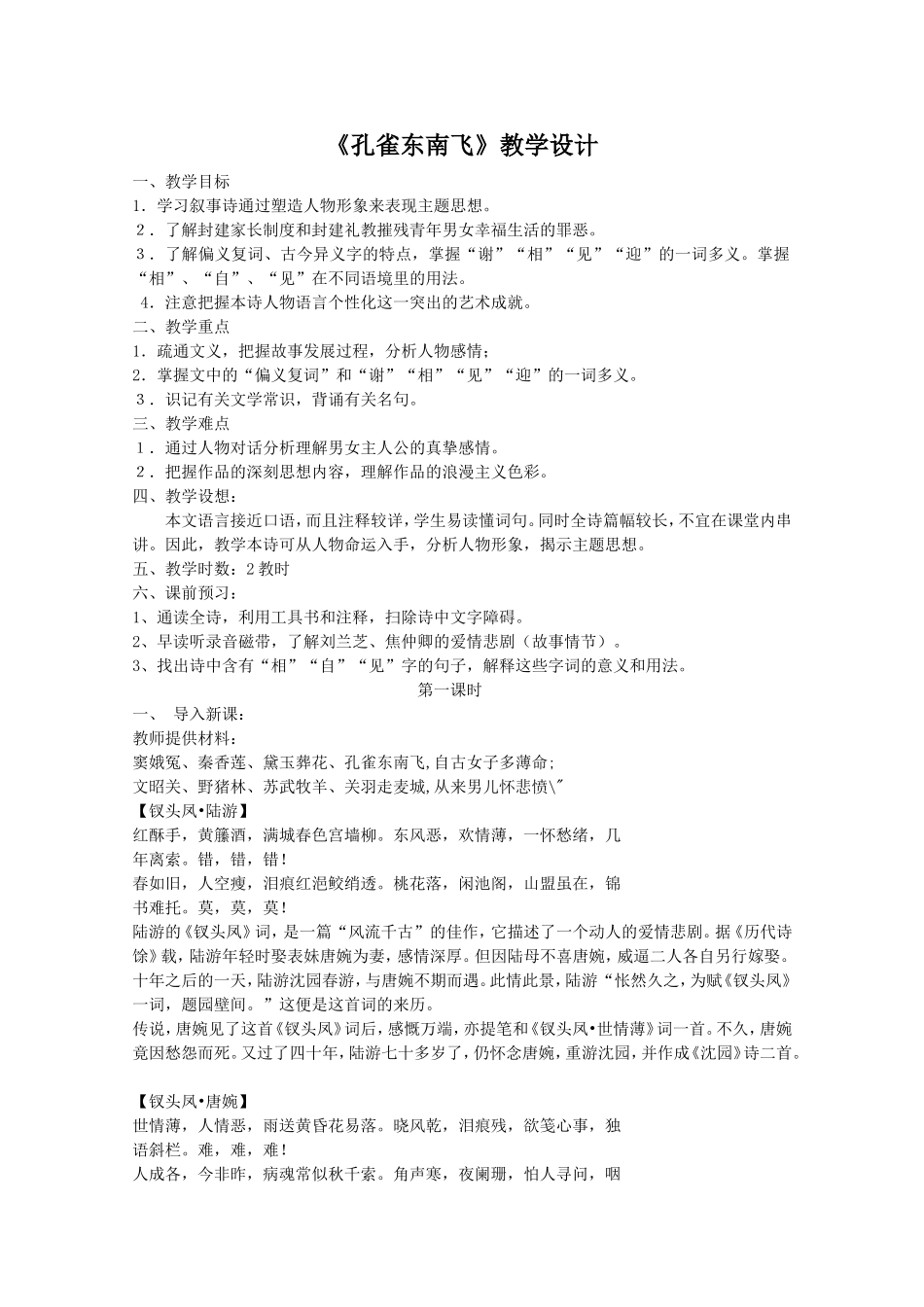 高中语文人教版必修二第二单元之《孔雀东南飞》教学设计_第1页