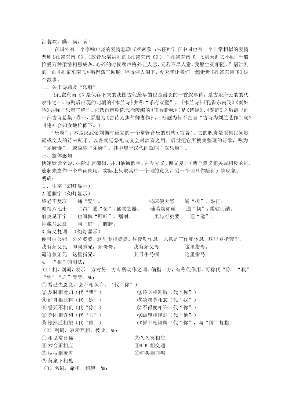 高中语文人教版必修二第二单元之《孔雀东南飞》教学设计_第2页